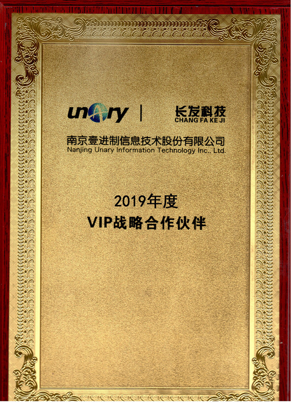 壹進制VIP戰(zhàn)略合作伙伴