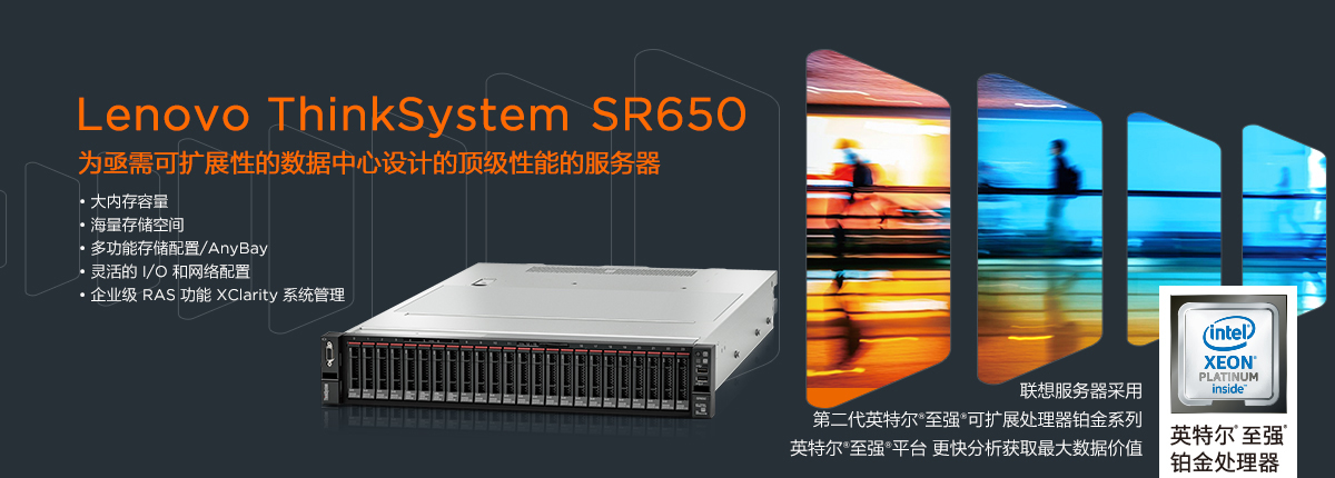 聯(lián)想ThinkSystem SR650 機架式服務器