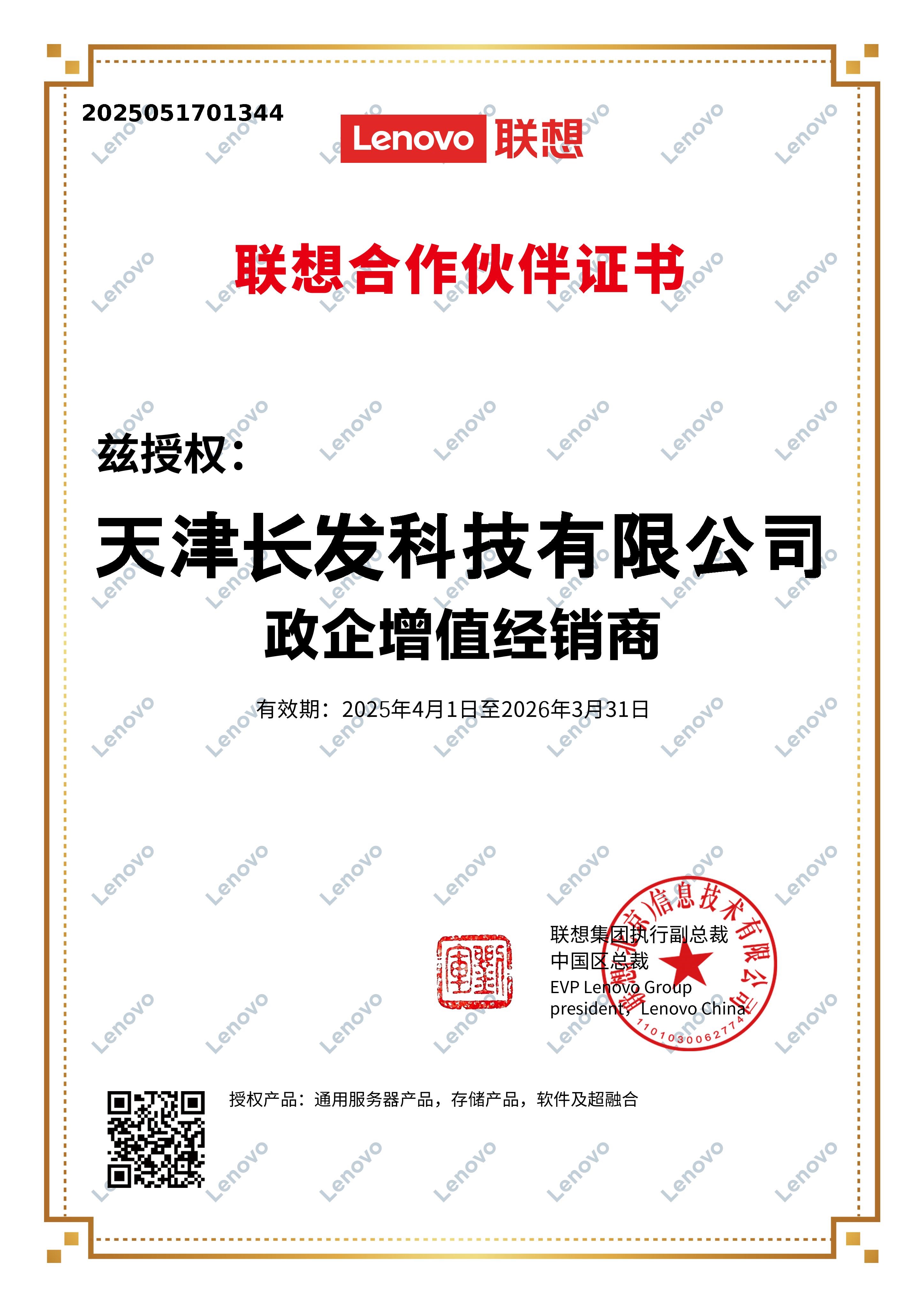 聯(lián)想政企增值經(jīng)銷商